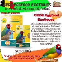 อาหารไข่ CEDE Exotiques 1KG