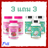 ** เซ็ต 3 แถม 3 ** WeYurieCo วียูรีโค่ น้ำมันมะพร้าวสกัดเย็นผสมคอลลาเจน 1 กระปุก + Multivitamin Pink Glow วิตามินรวม พิงค์ โกลว์ 1 กระปุก