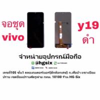 Lcd จอ จอชุด vivo y19