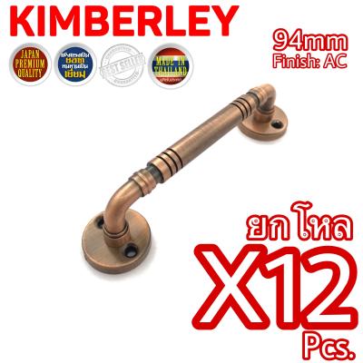 KIMBERLEY มือจับประตู มือจับหน้าต่าง มือจับตู้ มือจับกลึงลายชุบทองแดงรมดำ NO.7800-94mm AC (JAPAN QUALITY)(12 ชิ้น)