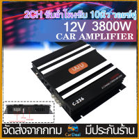 เพาเวอร์ เพาเวอร์แอมป์ เพาเวอร์แอมป์รถยนต์ 3800W เพาเวอร์ขับเบส เพาเวอร์ซับเบส เพาเวอร์แอมป์ 2CH ขับลำโพงซับ 10นิ้ว วอยซ์คู่ 2 ดอก