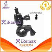 iremax ขาจับแกนกระจกมองหลังสำหรับกล้องติดรถยนต์ (แบบหัวเกลียว)