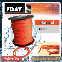 เชือกเรือ เชือกลอยน้ำ เชือกถักลอยน้ำ Folating Rope , Tow Rope