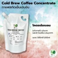 Nika Coffee: Cold Brew กาแฟสกัดเย็นเข้มข้น: โคตรเข้มเบลน