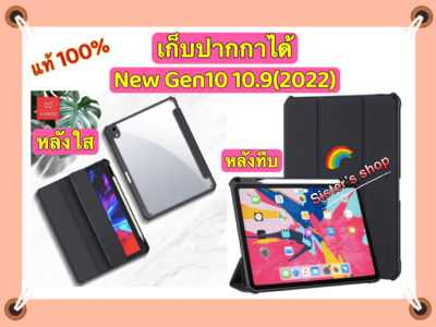 iPad Gen10 New ของแท้ XUNDD FLIP COVER SERIES New iPad Gen10 10.9(2022) เคสไอแพดโปร แบบมีฝาปิด มีที่ใส่ปากกา