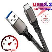 สาย Gen2 USB3.1 10Gbps USB สายเคเบิล USB C 3A QC3.0 60W ที่ชาร์จสำหรับ Samsung เร็ว NVMe ฮาร์ดดิสก์สายสายเคเบิลข้อมูล Android ภายนอก