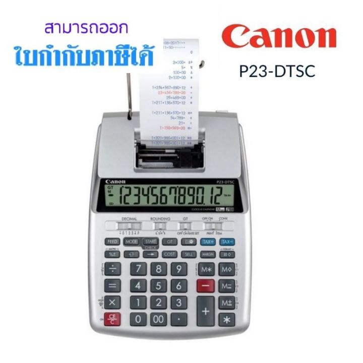 เครื่องคิดเลขตั้งโต๊ะ-12หลัก-canon-p23-dtsc-ll-พิมพ์กระดาษบันทึก