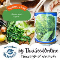 เมล็ดพันธุ์ กป1/4 ขนาด 25กรัม กะเพราขาว ตราลูกโลก