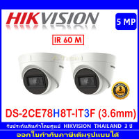 Hikvision กล้องวงจรปิดรุ่น DS-2CE78H8T-IT3F  (3.6mm) (2ตัว)