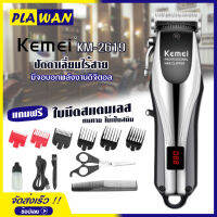 ปัตตาเลี่ยน Kemei รุ่น KM-2619 แบตตาเลี่ยน ตัดผม ไร้สาย แถมฟรี หวีรองตัด หลายขนาด มีหน้าจอดิจิตอล อุปกรณ์อีกมากมาย