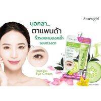 ? snowgirl peptide eyes cream สโนว์เกิร์ล เปปไทด์ อายส์ ครีม ลดรอยคล้ำรอบดวงตา (1กล่อง มี 6 ซอง)  [ Hot Sale!! ]