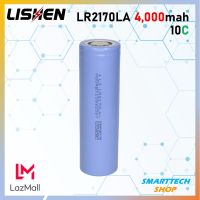 ถ่านชาร์จ 21700 LISHEN LR2170LA  4000mah ราคา 1 ก้อน กระแสสูง 10C ถ่าน 21700