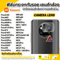 ? ฟิล์มกันรอย เลนส์กล้อง ฟิล์มกล้อง สำหรับ Xiaomi mi Pad 6 Mi13Pro Mi13 Mi12T Mi12 Mi11 Lite Mi11T Pro Poco C40 M3 Pro M4Pro F4GT X3GT X4GT X5Pro PocoF5 ฟิล์มกล้อง Mi