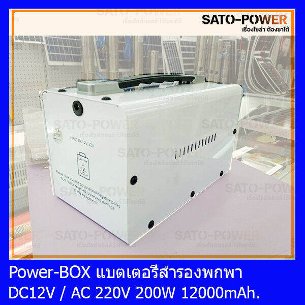 power-box-พกพาพร้อมแผง-200w-12v-220v-12ah-ครบชุด-พาวเวอร์บ็อก-เพาเวอร์บ็อก-ไม่มีเเผงให้-ใช้ได้ทั้ง-12โวลล์-และ-220-โวลล์-เสียบชาร์จจากไฟบ้านได้และชาร์จจากแผงได้