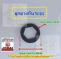 ลูกยางกันระยะ - อะไหล่ปั๊มบาดาลซัมเมิร์สยี่ห้อJODAI สำหรับบ่อ4"