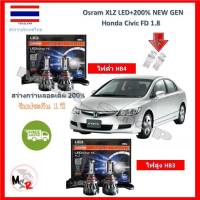 Osram หลอดไฟหน้ารถยนต์ XLZ LED+200% Honda Civic FD 1.8 สว่างกว่าหลอดเดิม 200% 6000K รับประกัน 1 ปี จัดส่ง ฟรี