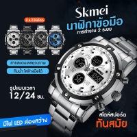 【ส่งจากประเทศไทย】นาฬิกาข้อมือแบรนด์ SKMEI 1389 นาฬิกาผู้ชาย นาฬิกาผู้หญิง นาฬิกาดิจิตอล นาฬิกาแฟชั่น นาฬิกาทางการ สายสแตนเลส สายเหล็ก กันน้ำ ไฟ LED ของแท้100% (มีเก็บเงินปลายทาง) - AmazonShop