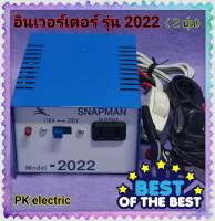 หม้อแปลงไฟฟ้า อินเวอร์เตอร์ รุ่น 2022 สินค้าดี มีคุณภาพ ทนทาน