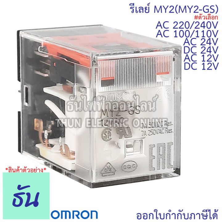 omron-relay-my2-my2-gs-ac-12v-กระแสสลับ-dc-12v-ac-24v-dc-24v-ac-100-110v-กระแสสลับ-ac-220-240v-รีเลย์-ธันไฟฟ้า-thunelectric