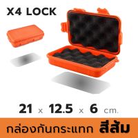 กล่องกันกระแทก กล่องนิรภัย กระเป๋ากันกระแทก สีส้ม safe box Hard box กล่องเก็บของ กล่องพลาสติก กล่องกันตก กล่องกันน้ำ ใบใหญ่ ขนาดใหญ่