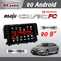 จอAndriod Honda Civic FC แรม1/32 Wifi เวอร์ชั่น10 หน้าจอขนาด9นิ้ว เครื่องเสียงรถยนต์ จอติดรถยน แอนดรอย