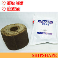 เทปผ้า กันสนิม Denso tape เดนโซ เดนโซ่ เทป ขนาด 2" x 10 M ( 2นิ้ว x10 เมตร) 100มม 100mm (TAPE ANTI-CORROSIVE) ออกใบกำกับภาษีได้ค่ะ