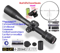 กล้องเล็ง DISCOVERY รุ่น ED-LHT 4-20x44 SFIR รับประกันของแท้ 100%