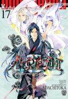 โนรางามิ เทวดาขาจร ( NORAGAMI ) เล่ม 17