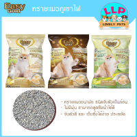 Easy gold ทรายภูเขาไฟ จับตัวเป็นก้อนเร็ว ดับกลิ่นดีเยี่ยม ไร้ฝุ่น 10L.