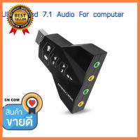 USB Sound Card 7.1 ช่อง 3D เสียงการ์ดเสียงอะแดปเตอร์ไมโครโฟน 3.5 มม.แจ็คสเตอริโอชุดหูฟังสำหรับ Android Linux สำหรับ Mac เลือก 1 ชิ้น 1 อย่าง Computer คอมพิวเตอร์ Case wifi wireless bluetooth pad fan ลำโพง หูฟัง ไร้สาย HDMI Notebook Tablet USB TypeC Mini