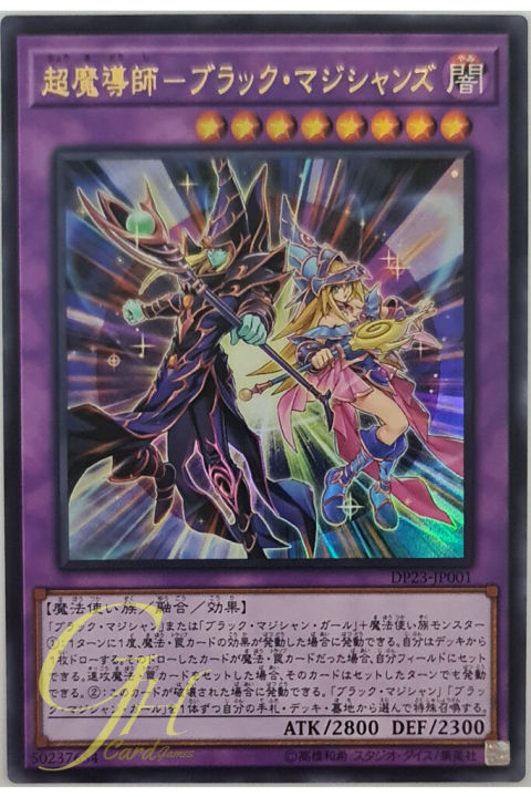 [DP23-JP001] The Dark Magicians (Ultra Rare)