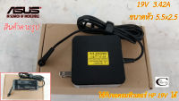 Adapter Notebook Asus 19V 3.42A ขนาดหัว(5.5x2.5)ORG//ใช้ได้กับโน๊ตบุค Asus SVOA Toshiba MSI (ประกัน 3เดือน ยกเว้นแตกหัก)