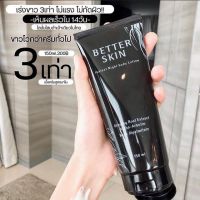 โสมดำ  1 หลอด  150 ml.     BETTER SKIN