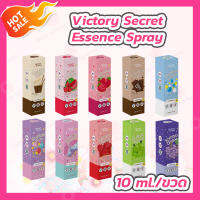 Victory Beauty Lady Spray สเปรย์น้องสาว 10 กลิ่นใหม่ [10 ml./ชิ้น]