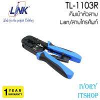 TL-1103R คีมเข้าหัวสาย Lan/สายโทรศัพท์/ivoryitshop