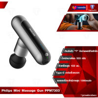 Philips ปืนนวดกล้ามเนื้อ Mini Massage Gun PPM7303 ปืนนวด เครื่องนวดไฟฟ้า ปืนพกพาปืนนวดกล้ามเนื้อ ปืนนวดกล้ามเนื้อไฟฟ้า เครื่องนวด