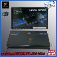 เพาเวอร์แอมป์ 4ชาแนล PERFORMANCE รุ่น MICRO-300.4 แอมป์เครื่องเสียงรถยนต์ 300Wx4CH เสียงดี ตัวเล็กติดตั้งง่าย ของแท้100%