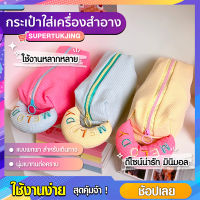 กระเป่าใส่เครื่องสำอาง กระเป๋าเก็บเครื่องเขียน สุดน่ารัก SP333