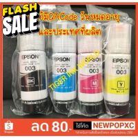 หมึก Epson 003 แท้%  Epson L3110 / L3150 / L5190/L3210/L3216/L3250/L3256/L5290/L5296 #หมึกสี  #หมึกปริ้นเตอร์  #หมึกเครื่องปริ้น hp #หมึกปริ้น  #ตลับหมึก