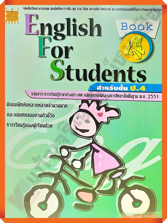 english-for-studentd-book-4-สำหรับชั้น-ป-4-เฉลย-thebook