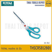 TOTAL กรรไกร 11 นิ้ว THSCRS812801