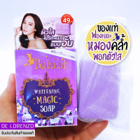 Babalah Whitening Magic Soap 100g สบู่บาบาร่า สบู่อั้ม พร้อมตาข่ายตีฟอง