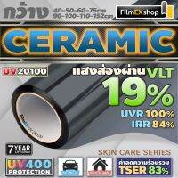 UV20100 Ceramic Window Film UV400 PROTECTION ฟิล์มกรองแสงรถยนต์ ฟิล์มกรองแสง เซรามิค (ราคาต่อเมตร)