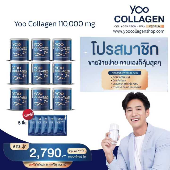 โปรสมาชิก-ยูคอลลาเจนแท้-คอลลาเจนผิวขาว-คอลลาเจนกระดูก-yoo-collagen-แบบชง-บำรุงข้อเข่า-ข้อต่อ-ข้อกระดูก-ลดฝ้า-กระ-ผิวพรรณ