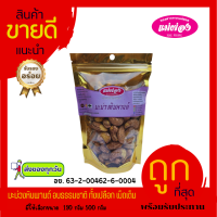 มะม่วงหินพานต์ อบธรรมชาติ แพ๊คคู่ราคาประหยัด  จัมโบ้ มี อย (พร้อมทาน) Cashew Nuts เกรดA  หอม เคี้ยวมัน เคี้ยวเพลิน