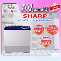 SHARP เครื่องซักผ้า 2 ถัง 12 กก. รุ่น ES-TW120BL