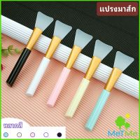 MetMe แปรงมาสก์ซิลิโคน หน้ากาก DIY เครื่องมือความงามแผ่นปาดครีมมาส์ก mask brush