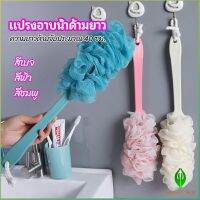 Gw แปรงถูหลัง ใยขัดหลัง แปรงอาบน้ำ bath brush