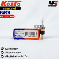 KOITO H3C ?หลอดไฟหน้ารถยนต์?MADE IN JAPAN (0452)