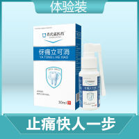 Quickly stop toothache  worm  cavities  wisdom tooth  gum swelling and pain  tooth nerve burn  periodontitis  toothache Li Ke Xiao spray=快速止牙疼虫蛀牙智齿牙龈肿